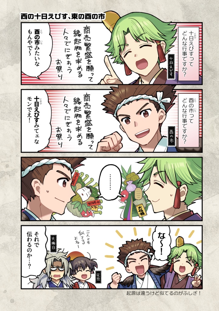 【電子版】暦擬人化の4コマ合本版