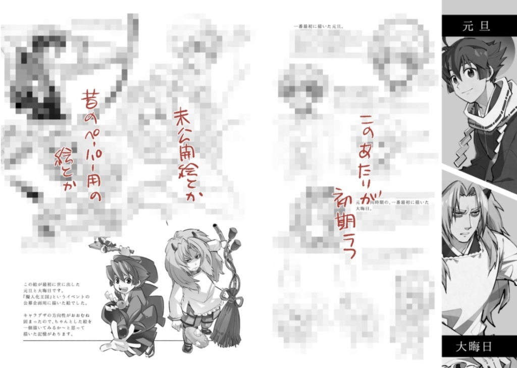 【紙版】暦と年中行事のキャラデザ ラフ本