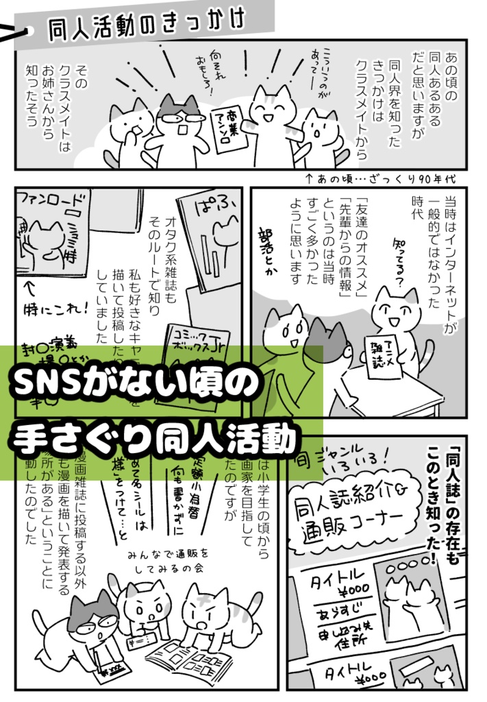 【紙版】信州で同人活動してた私が漫画家になるまで