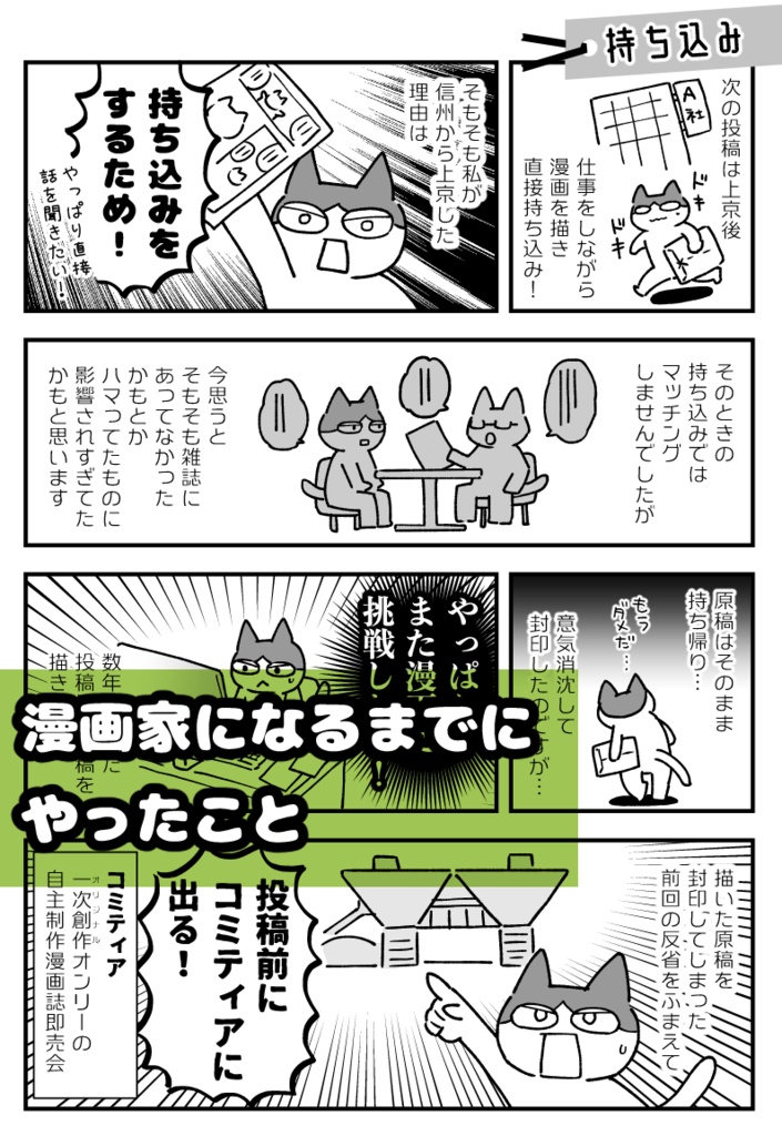 【紙版】信州で同人活動してた私が漫画家になるまで