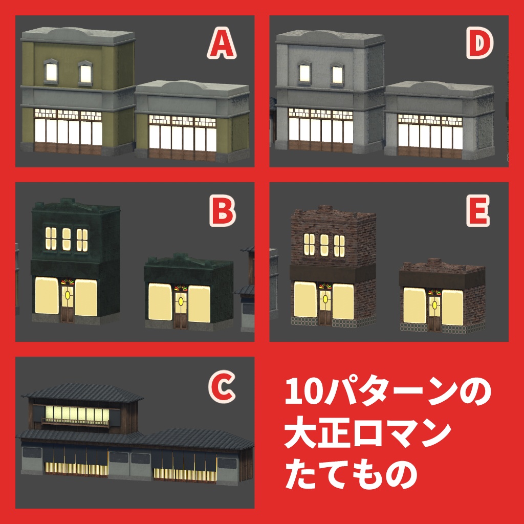 大正モダンな街並み【VR向け 3Dモデル】