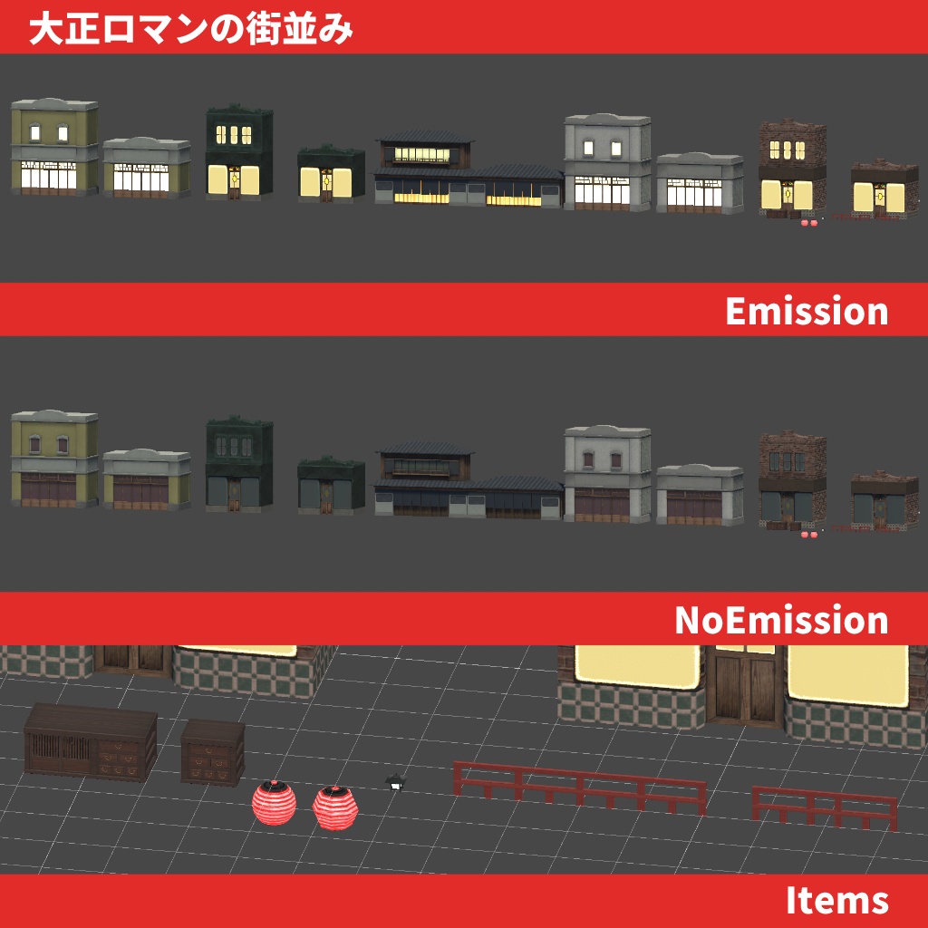 大正モダンな街並み【VR向け 3Dモデル】