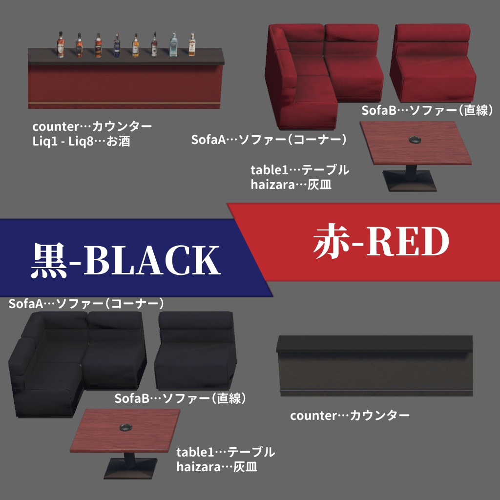スナック家具セット【VR向け 3Dモデル】