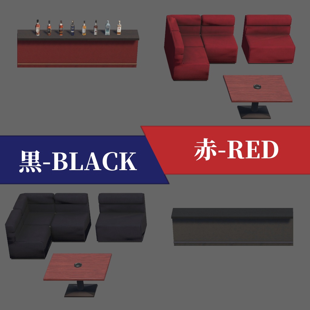 スナック家具セット【VR向け 3Dモデル】