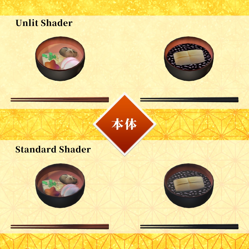 お雑煮【VR向け 3Dモデル】