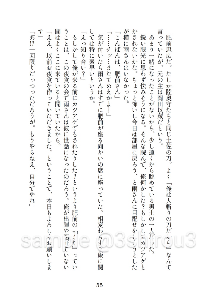 夜食の会で会いましょう