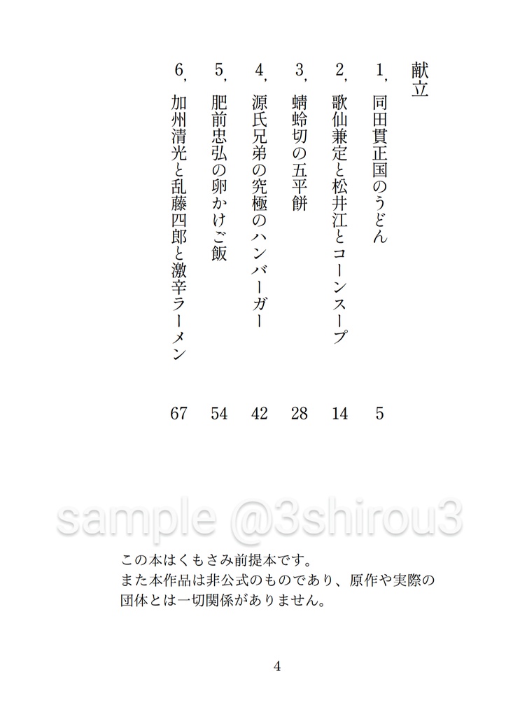 夜食の会で会いましょう