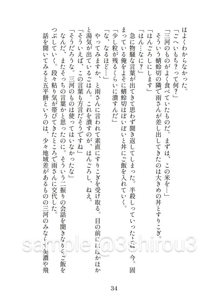 夜食の会で会いましょう