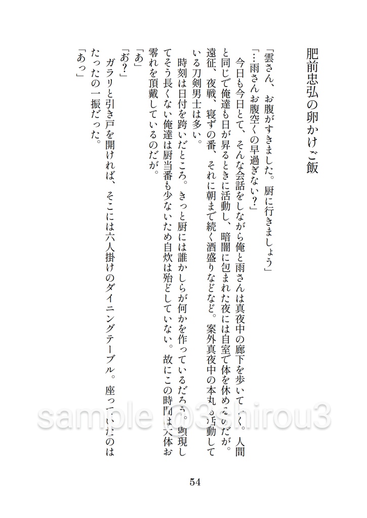 夜食の会で会いましょう