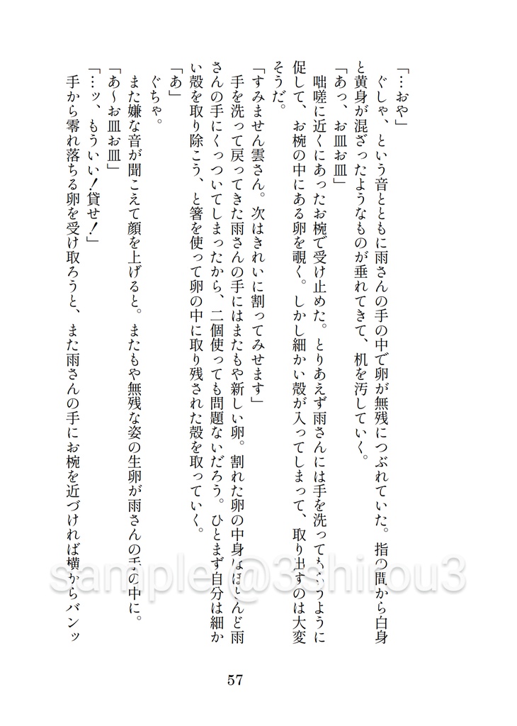 夜食の会で会いましょう