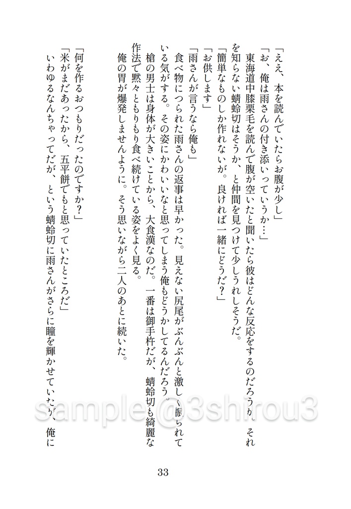 夜食の会で会いましょう