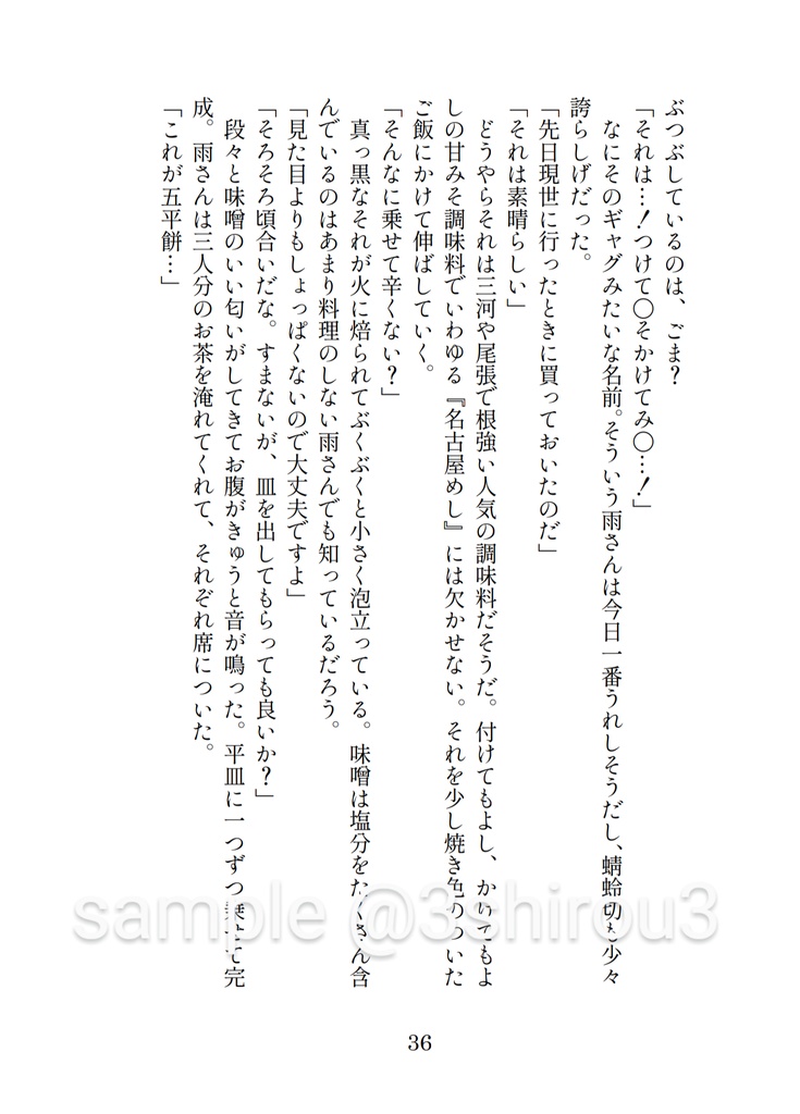 夜食の会で会いましょう