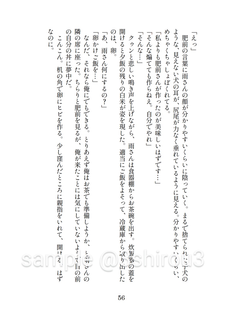 夜食の会で会いましょう