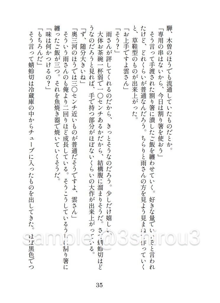 夜食の会で会いましょう