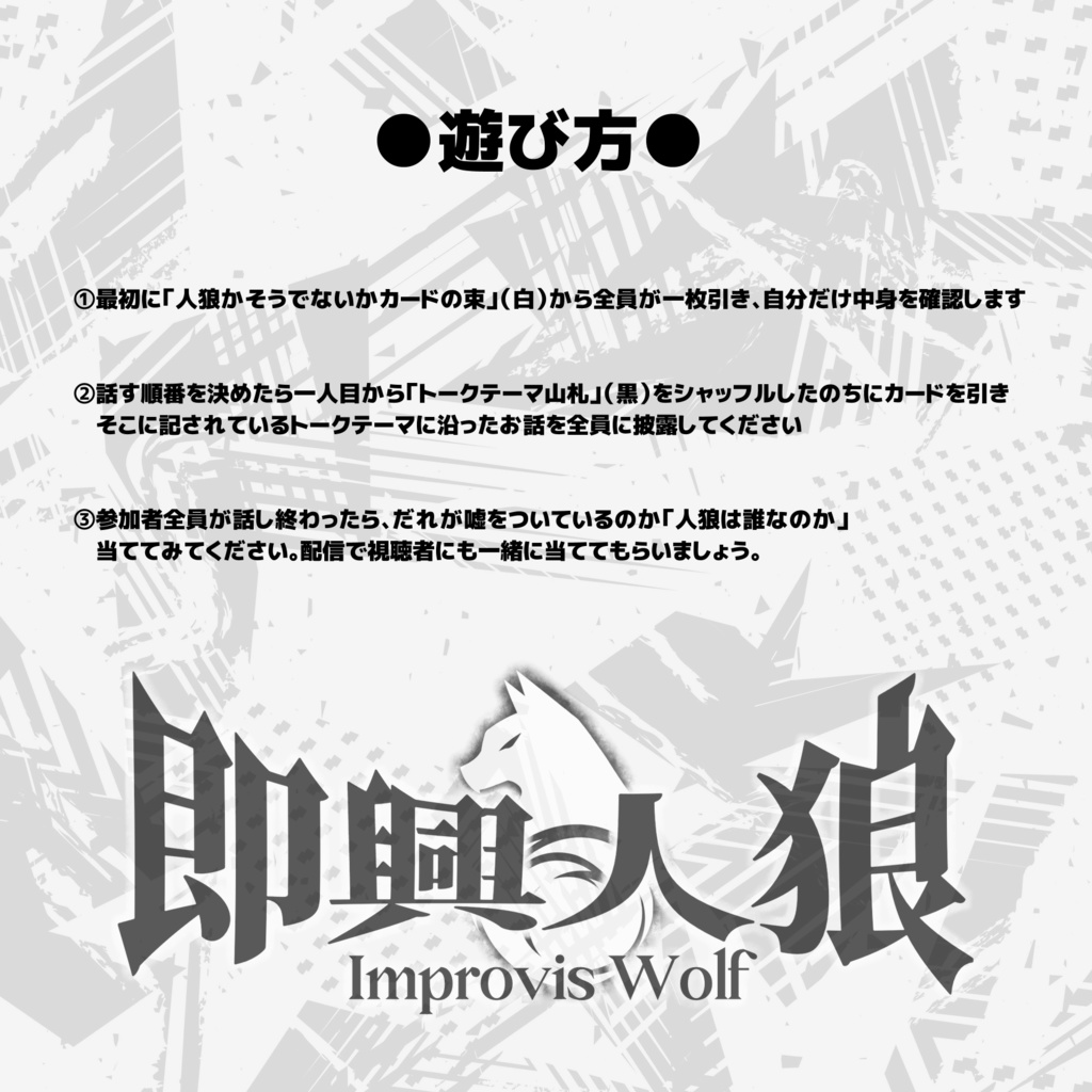 🔴即興人狼インプロビズウルフ🔴