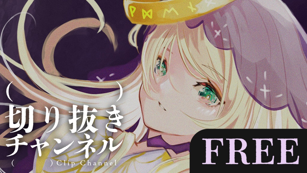 【無料DL】「ゾーイ・タブゥのキャス画像」 from (実在しない)切り抜きチャンネル