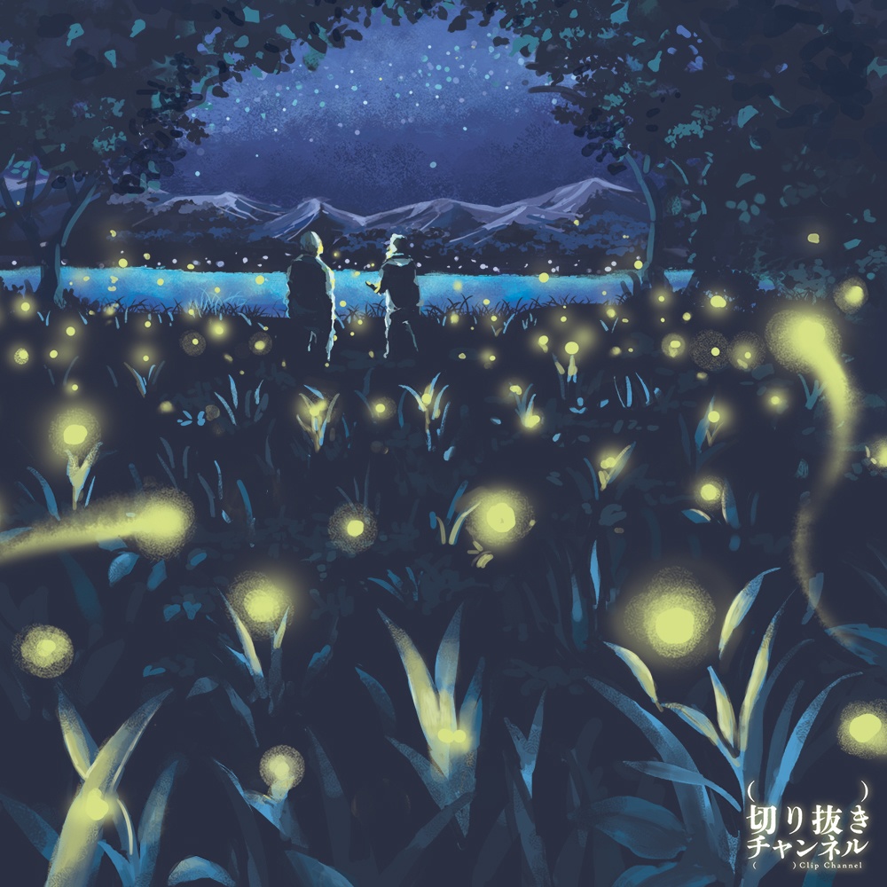 #001 銀河貨物列車の夜 from (実在しない)切り抜きチャンネル