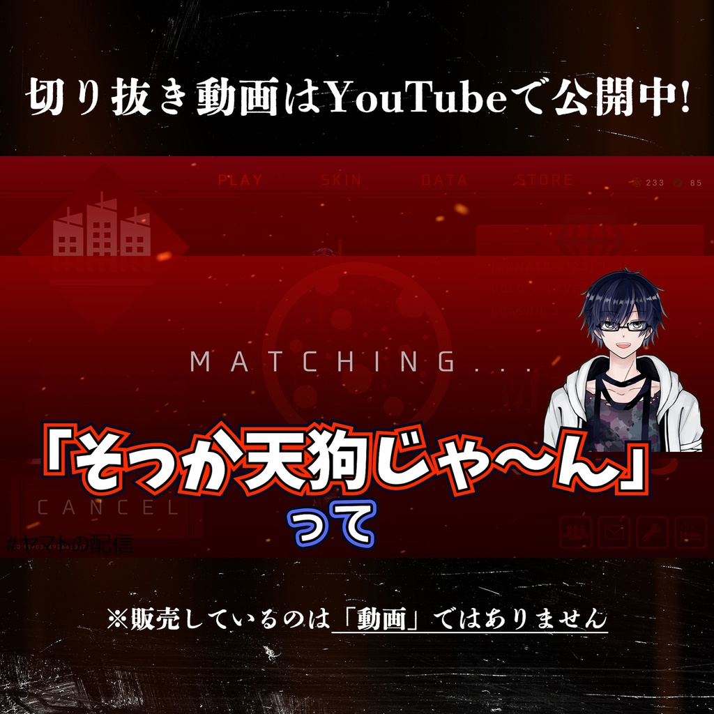 #004 天狗を拾った話 from (実在しない)切り抜きチャンネル