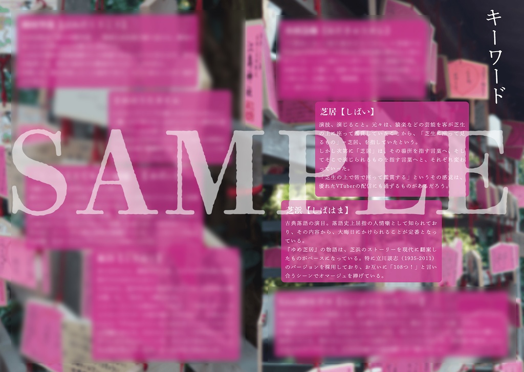 【DLコード+冊子】ゆめ芝居+ゆめ芝居本