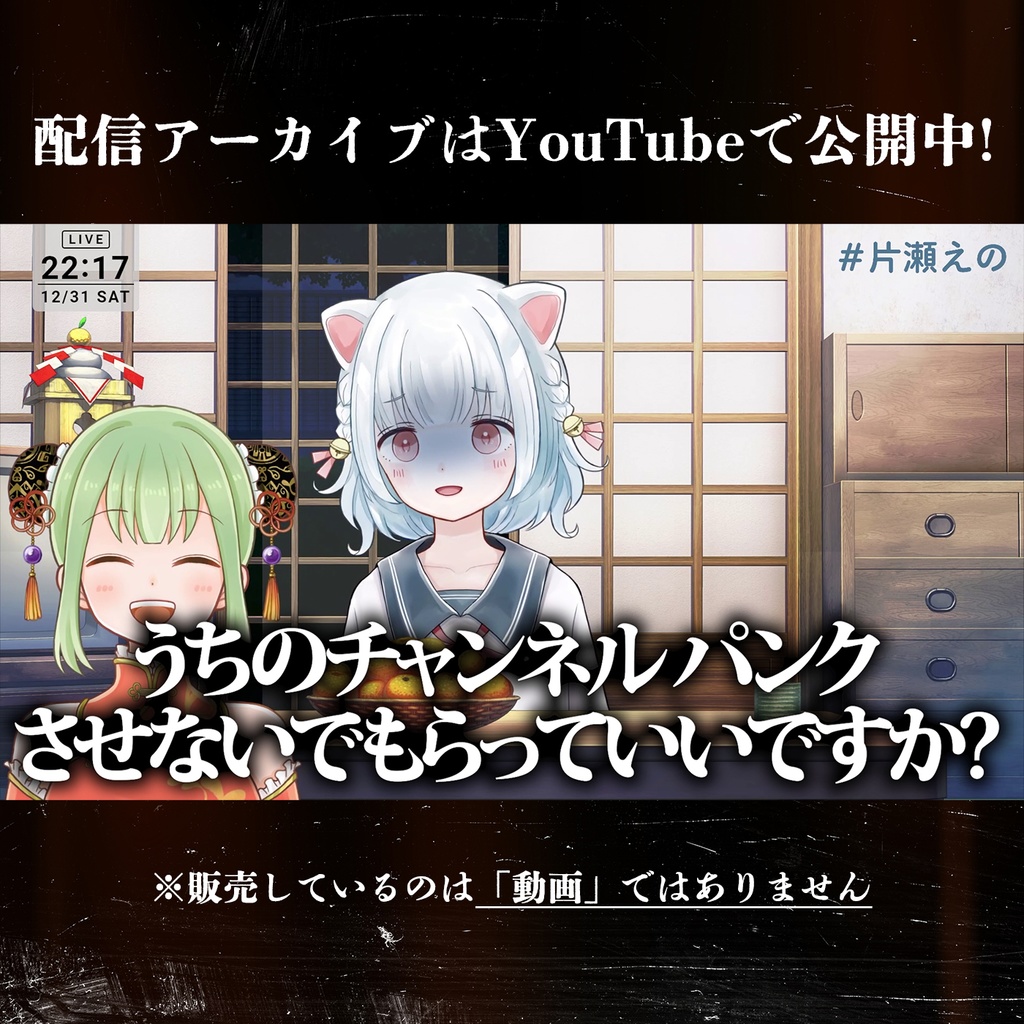 【DLコード+冊子】ゆめ芝居+ゆめ芝居本