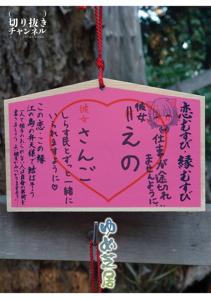 #010 ゆめ芝居+ゆめ芝居本