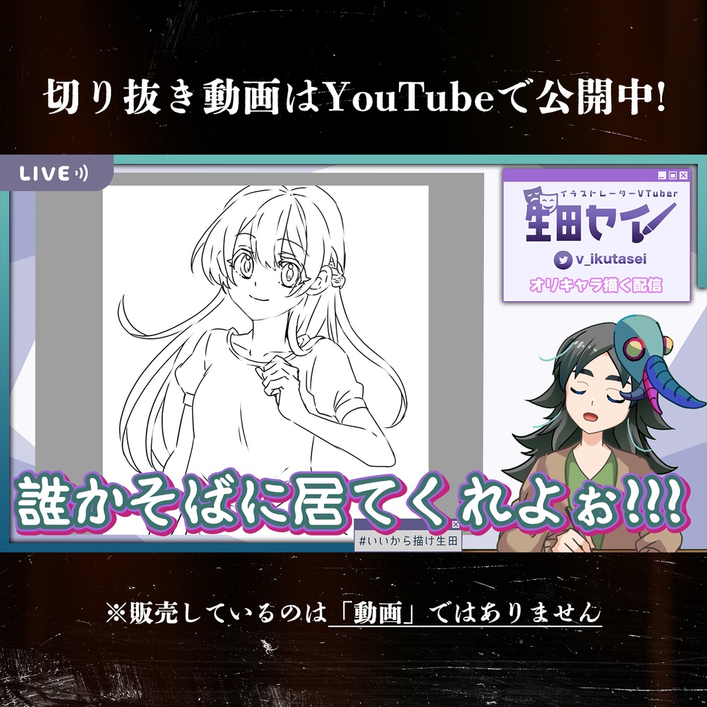 #016 お絵描きは孤独 from (実在しない)切り抜きチャンネル