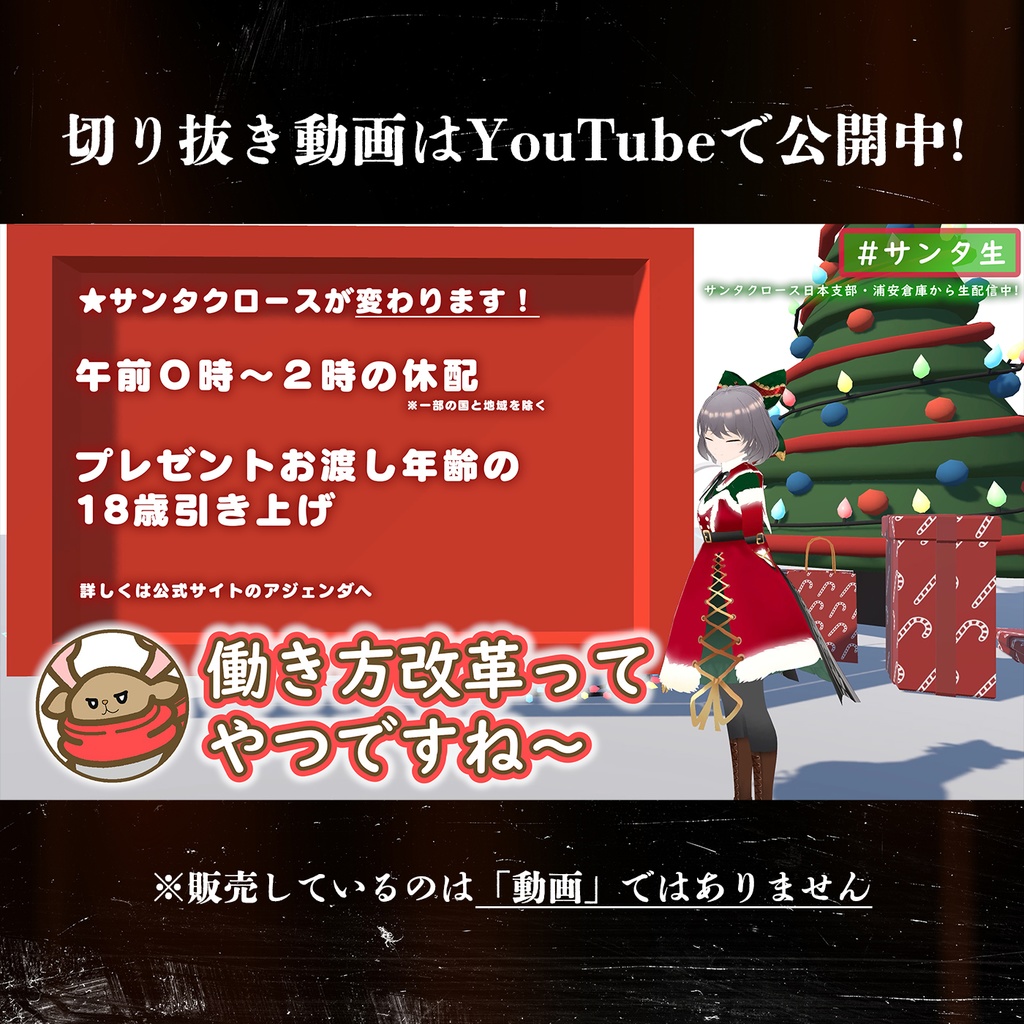 #018 サンタクロース公式生配信 from (実在しない)切り抜きチャンネル