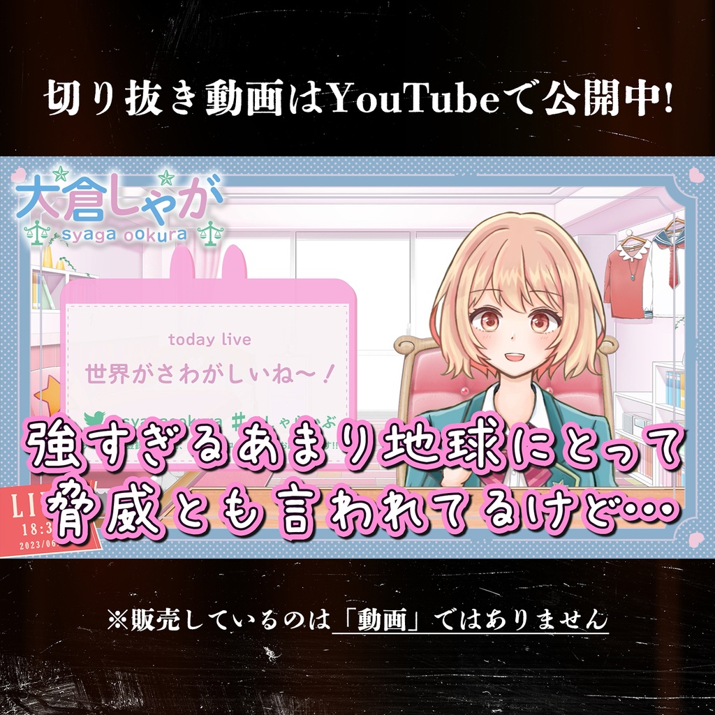 #021 世を忍ぶ真の姿 from (実在しない)切り抜きチャンネル