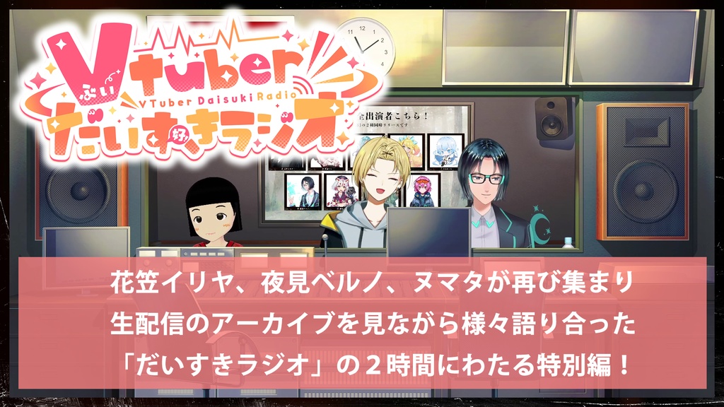 #025 死神本+だいすきラジオ特別編