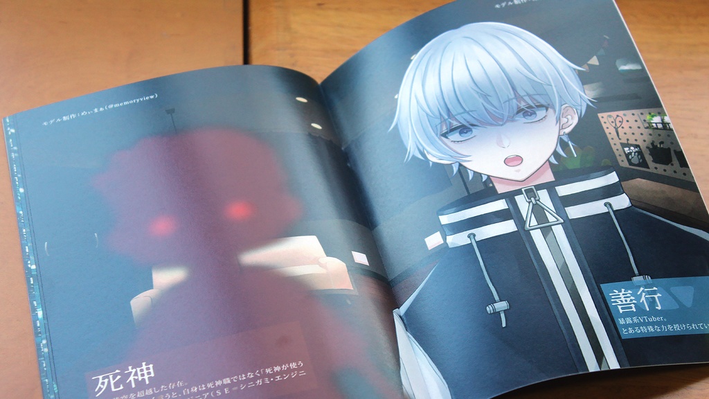 【冊子+DLコード】死神本+だいすきラジオ特別編