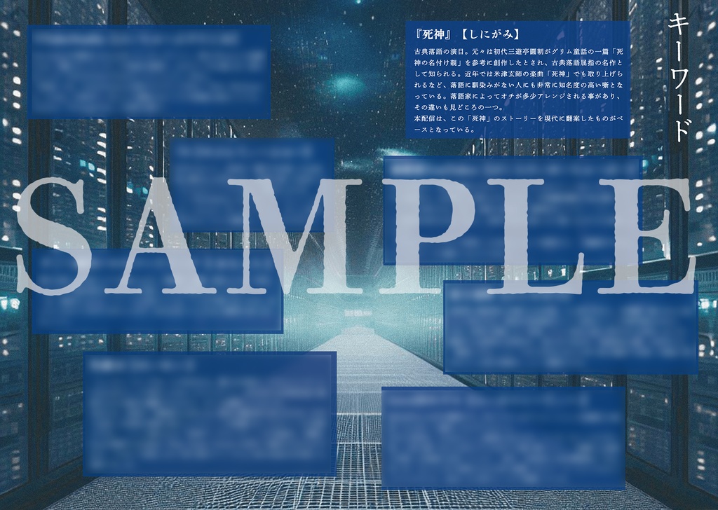 【冊子+DLコード】死神本+だいすきラジオ特別編