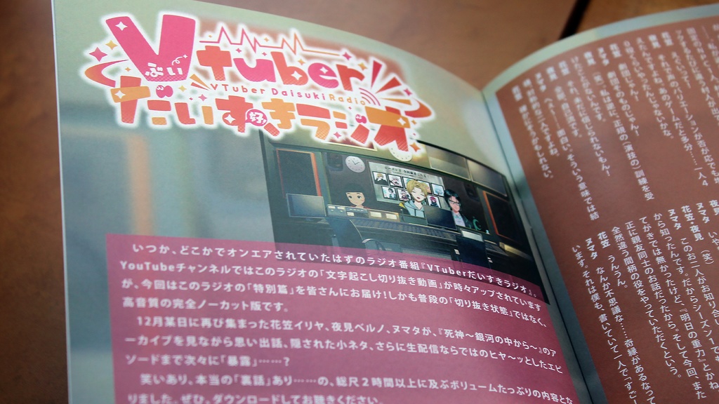 【冊子+DLコード】死神本+だいすきラジオ特別編