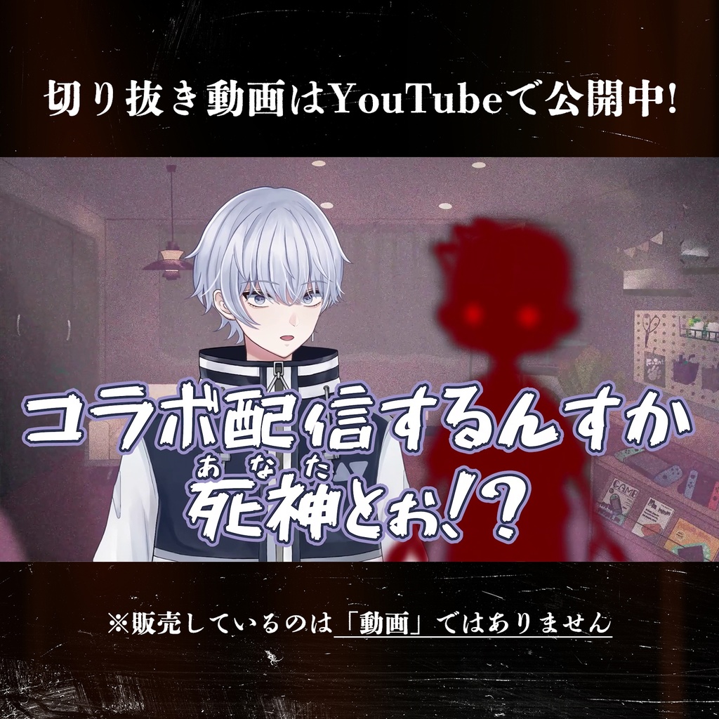 【冊子+DLコード】死神本+だいすきラジオ特別編