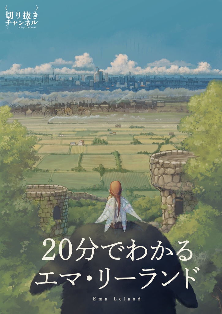 【冊子+Blu-ray】「20分でわかるエマ・リーランド」