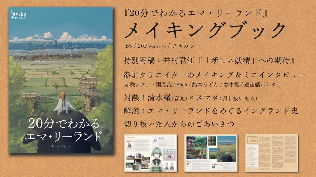【冊子+Blu-ray】「20分でわかるエマ・リーランド」