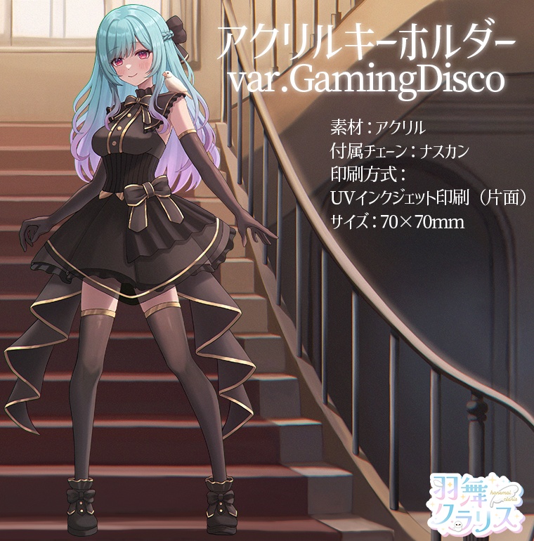 【誕生日】アクリルキーホルダー var.GamingDisco