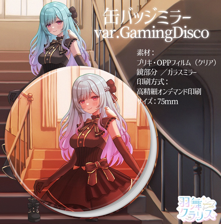 【誕生日】缶ミラー var.GamingDisco