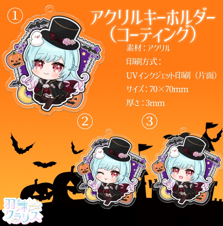 【ハロウィン】アクリルキーホルダー(コーティング)