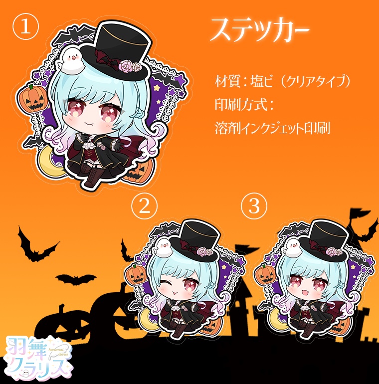 【ハロウィン】ステッカー