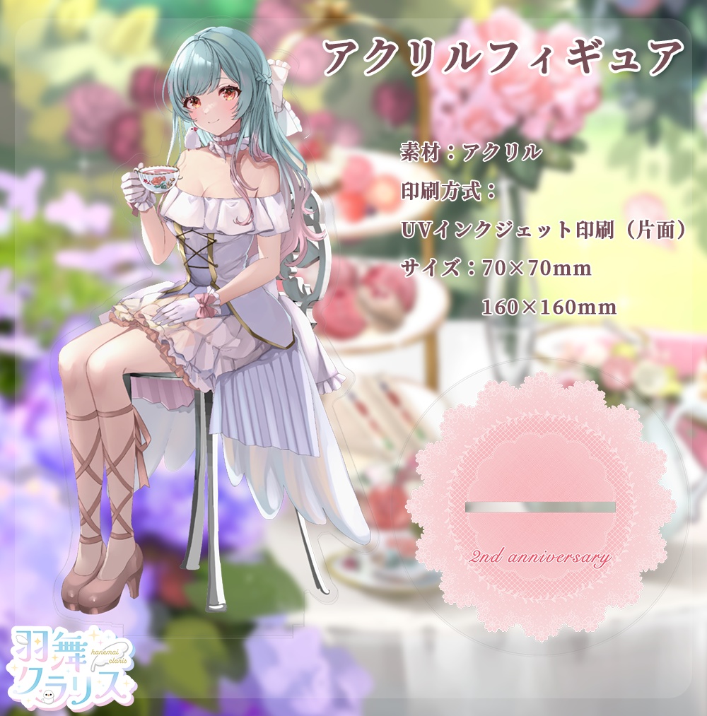 【2周年】アクリルフィギュア