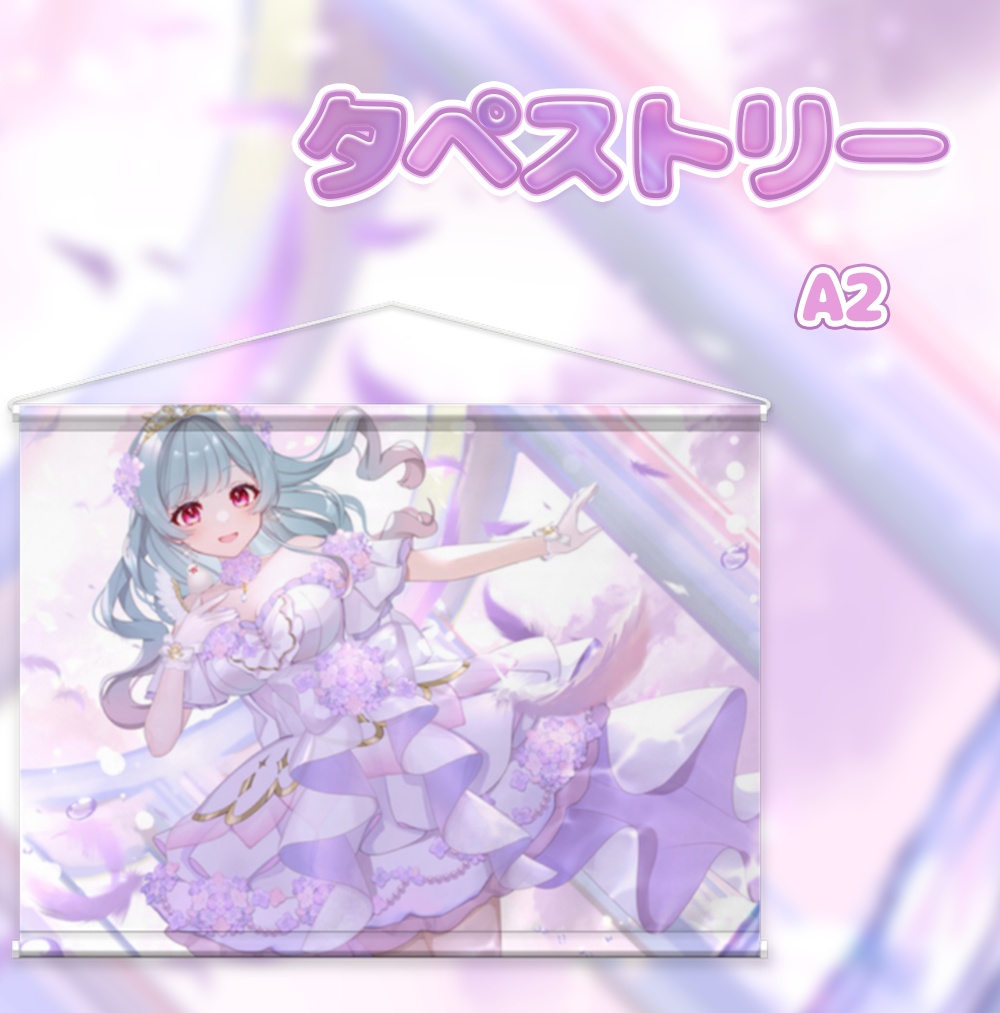 【2026 新モデル記念】タペストリー