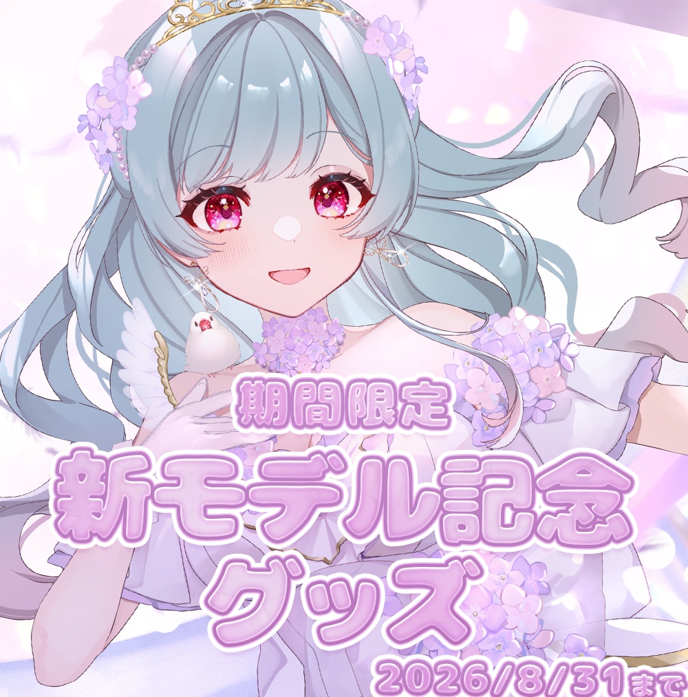 【2026 新モデル記念】コンプリートセット