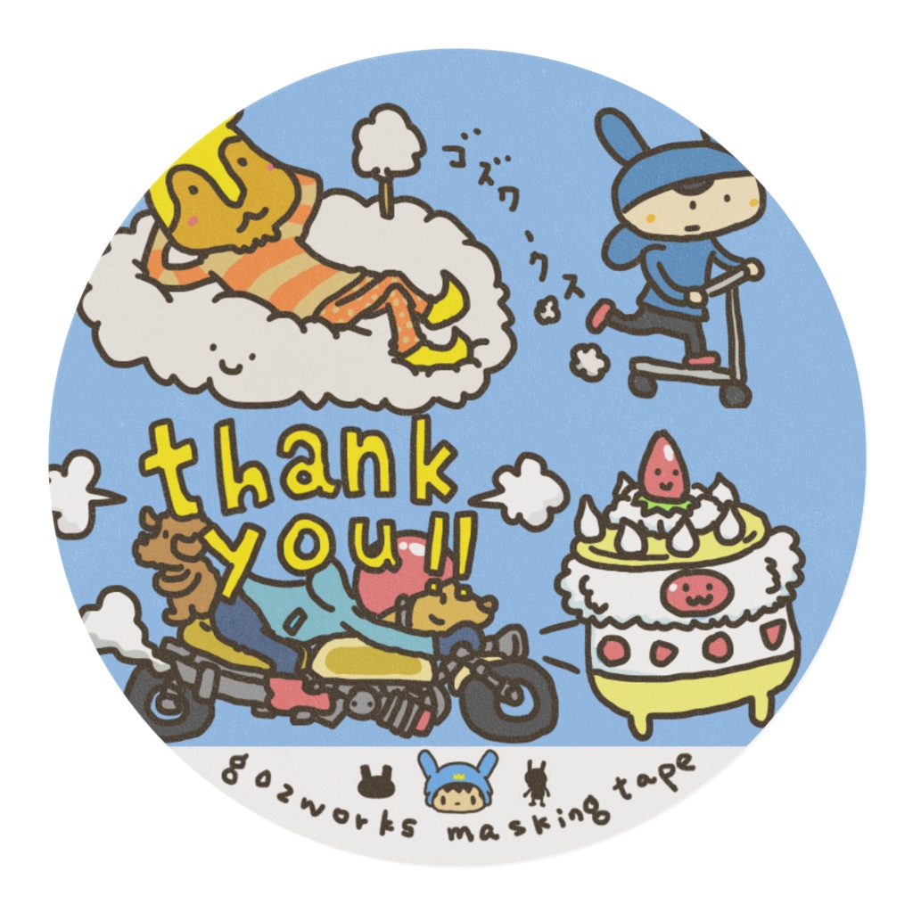 ゴズワークスマスキングテープ