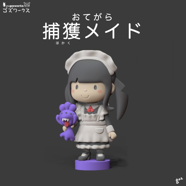 おてがら捕獲メイド【ガレージキット】