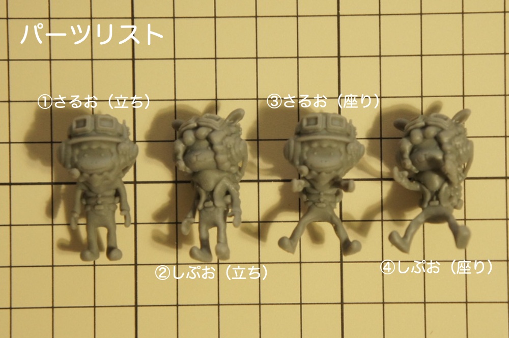 ゴズフィグライダーズ(さるおとしぷお)【ガレージキット】