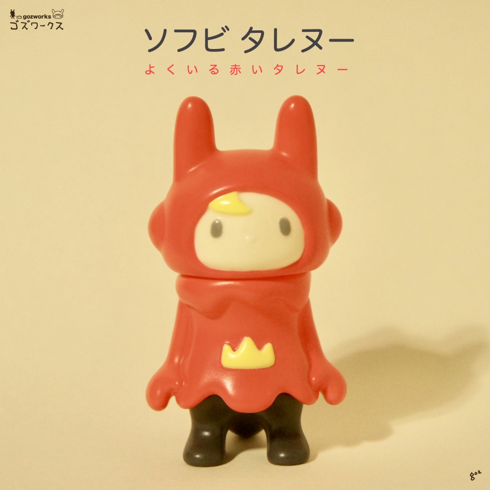 【ソフビ タレヌー】よくいる赤いタレヌー