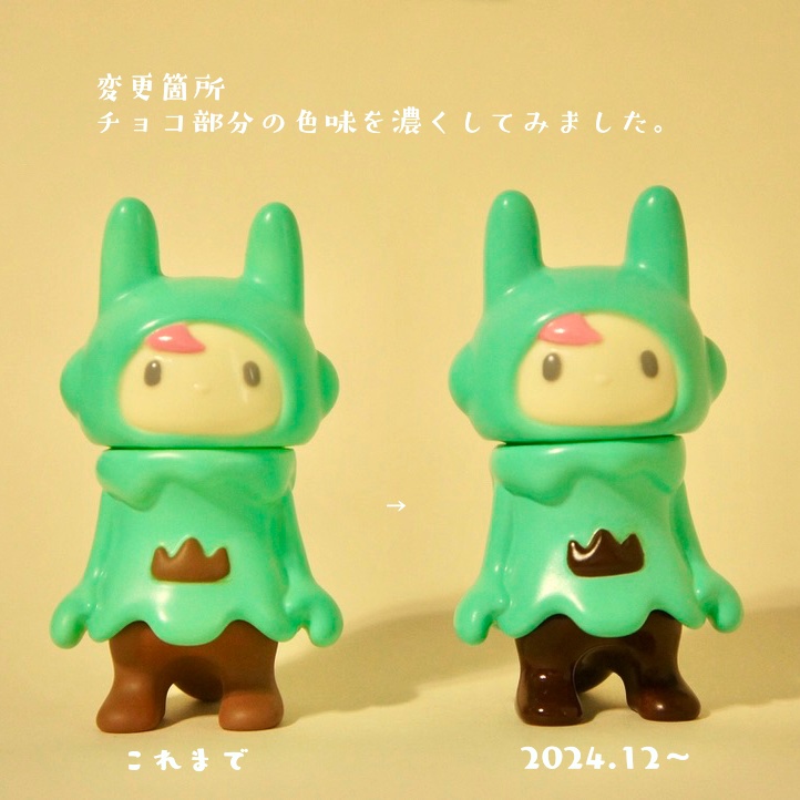 【ソフビ タレヌー】チョコミント
