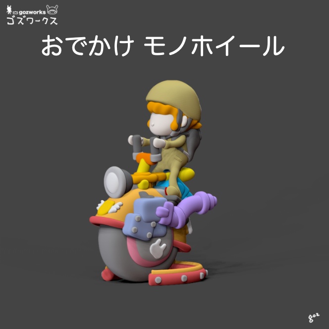 おでかけ モノホイール【ガレージキット】