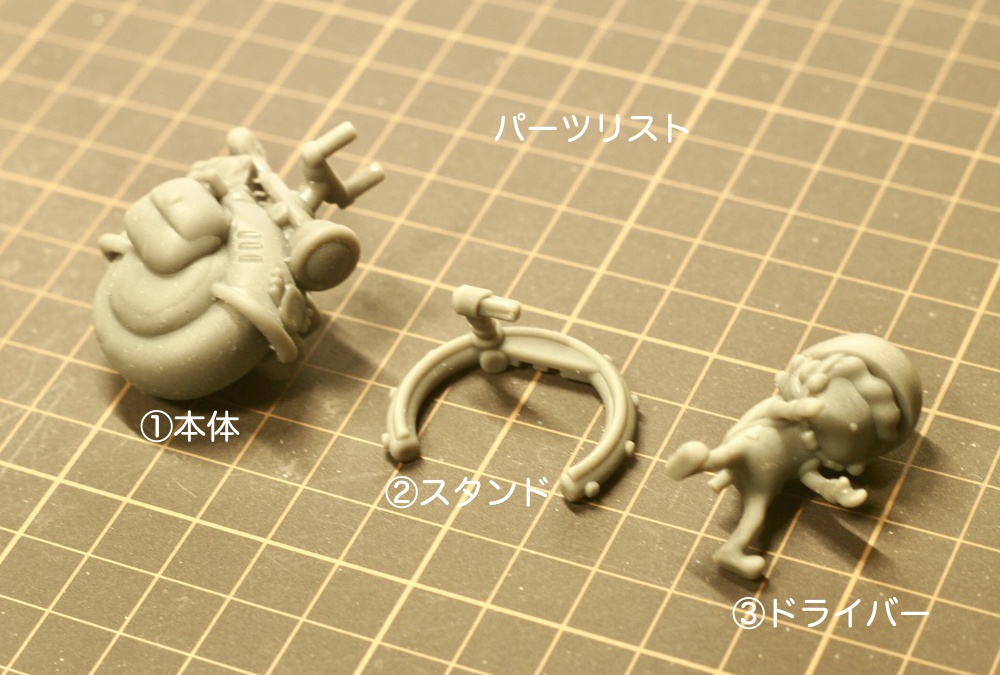 おでかけ モノホイール【ガレージキット】