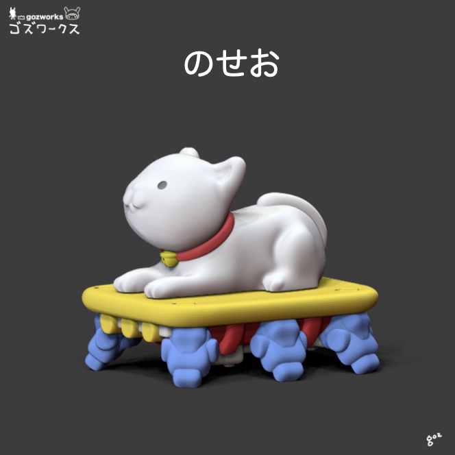 のせお【ガレージキット】